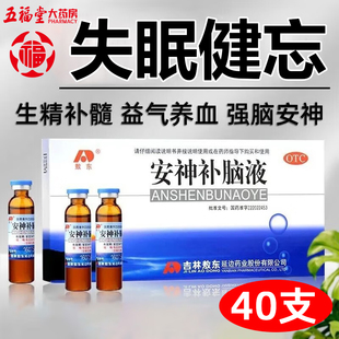 吉林敖东安神补脑液正品 失眠改善睡眠安神头昏头晕 官方旗舰店正品