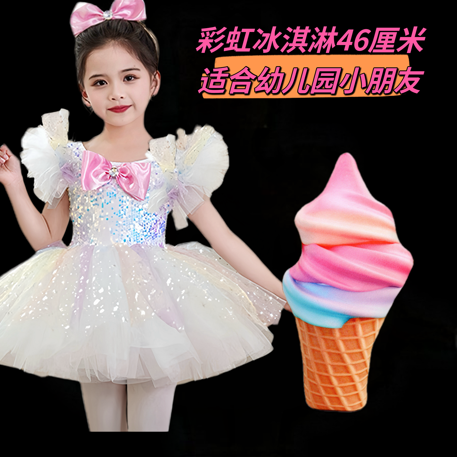 冰淇淋的味道幼儿舞蹈服小雪糕道具女童可爱粉色蓬蓬纱裙表演服装