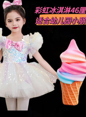 冰淇淋的味道幼儿舞蹈服