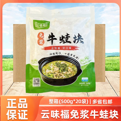 云味福免浆牛蛙肉500g整箱商用牛蛙切块新鲜冷冻半成品菜餐饮食