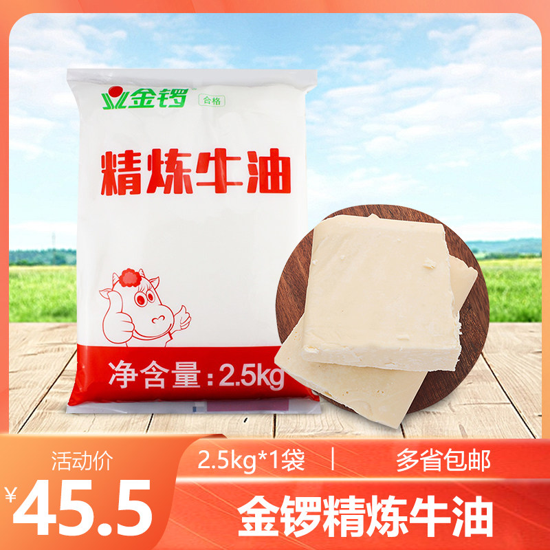 金锣牛油5斤精炼牛油火锅板面拉面淮南牛肉汤麻辣烫大块餐饮商用