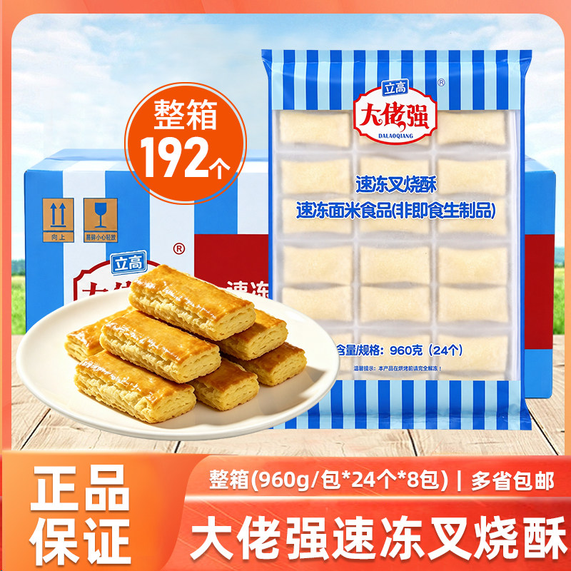 大佬强速冻叉烧酥960g广式叉烧酥半成品烘焙中西式茶点小吃点心