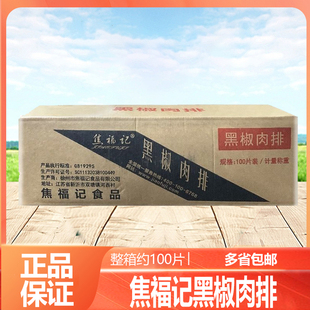 焦福记黑椒肉排快餐团膳预制菜鸭肉盖浇饭方便菜仿牛排