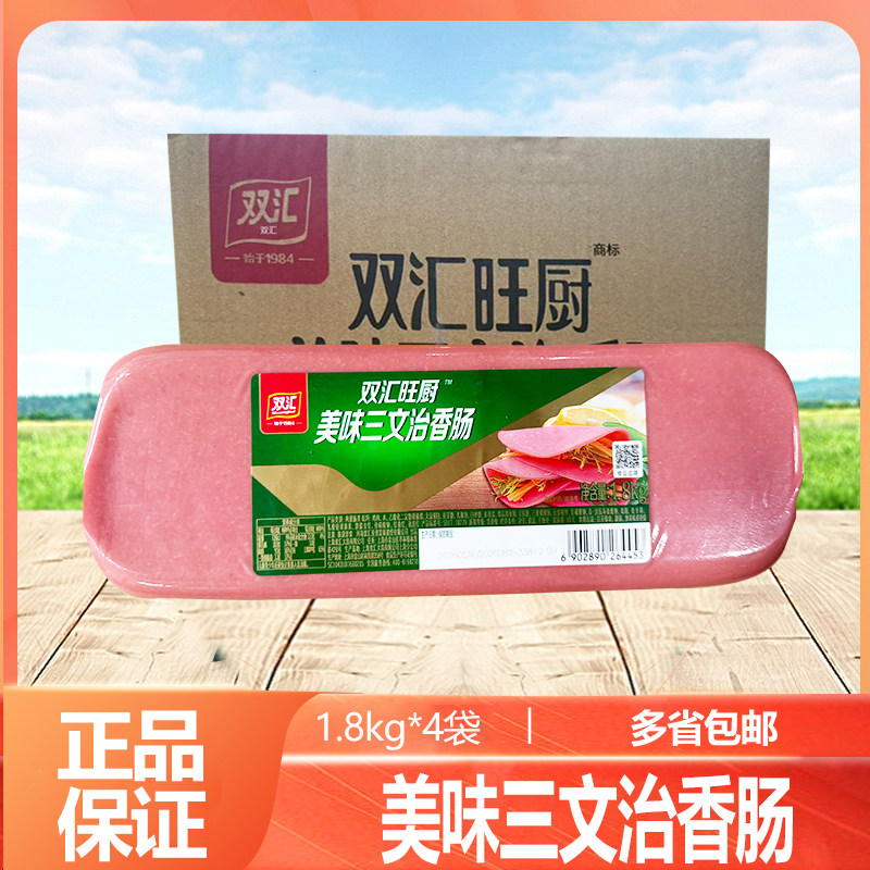 双汇旺厨美味三文治火腿肠香肠1包装即食肠类