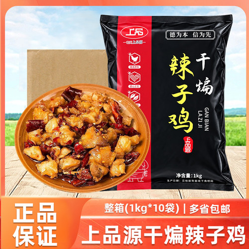 上品源干煸辣子鸡1kg半成品商用油炸辣子鸡块麻辣炒鸡丁食材整箱
