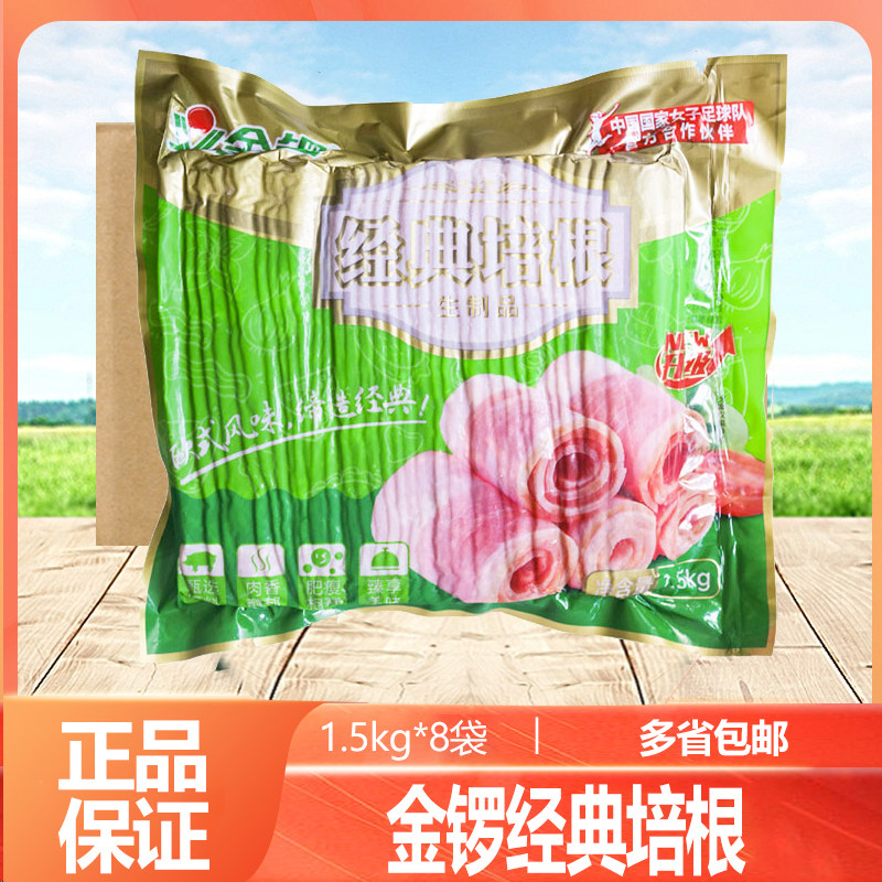 金锣金典培根商用火腿早餐培根1.5KG 50片烧烤意面手抓饼食材批发图片
