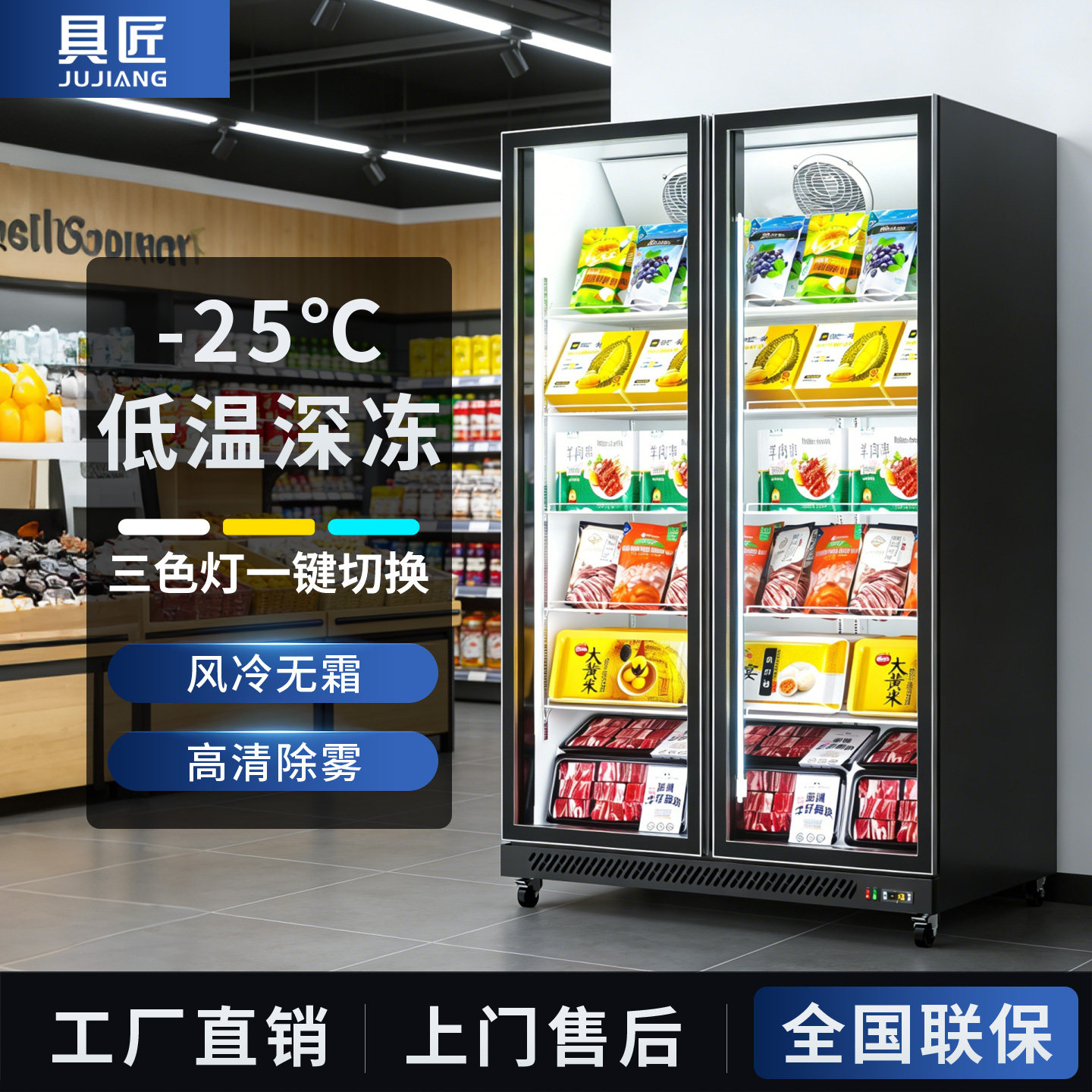具匠冷冻展示柜商用急冻柜商场超市冰箱冰淇淋低温柜风冷立式冰柜