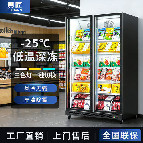 【-25°C】商用风冷冷冻展示柜