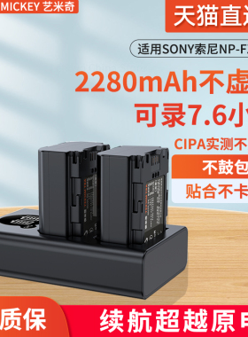 Artmickey相机电池np-fz100电池适用索尼sony电池a7m3 A7C A7R3 a7s3 A7M4 A6000 a6600 A7R3 a9单反相机电池