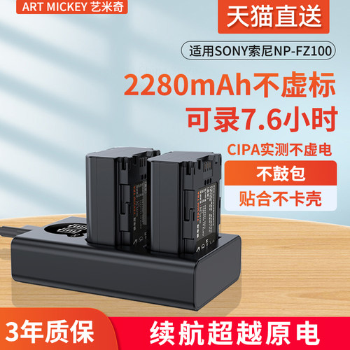 Artmikcey相机电池索尼fz100电池