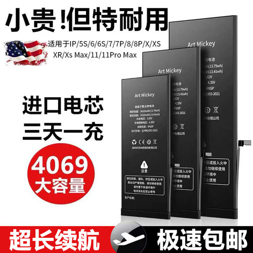 苹果x大容量iphone7puls手机电池