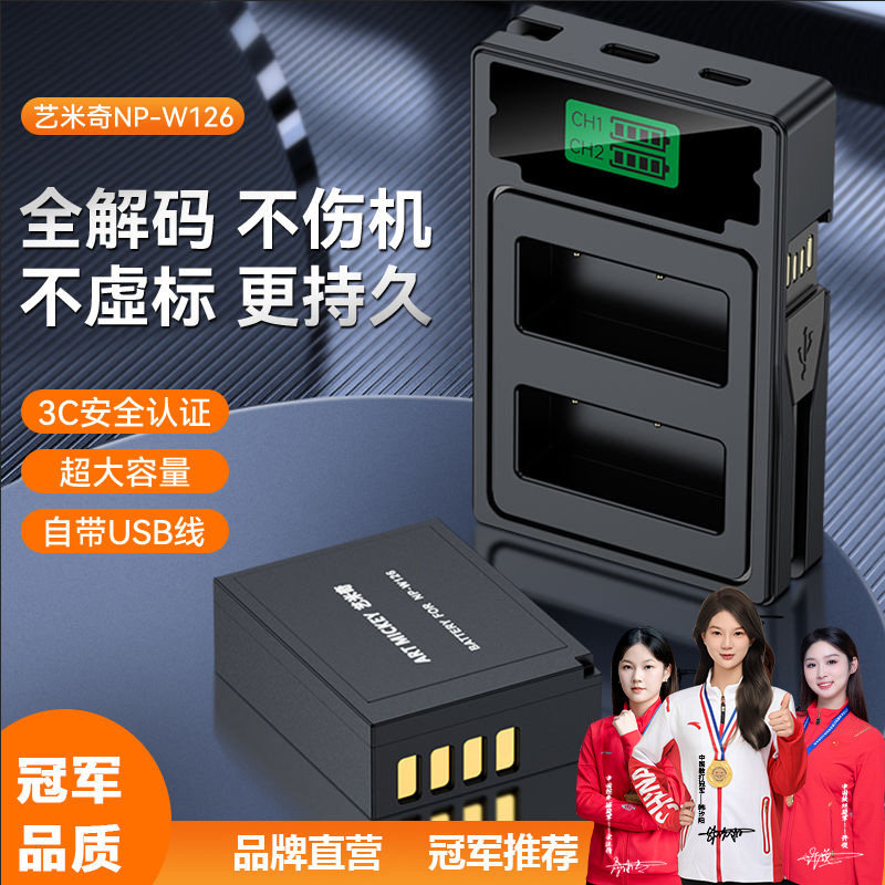 富士np-w126s相机电池超强续航