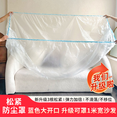 沙发防尘罩全包全盖式家具防灰尘保护套遮灰尘床罩防猫抓塑料薄膜