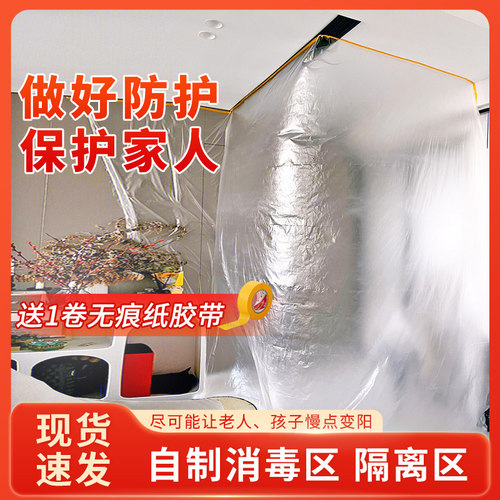 宿舍防尘膜遮盖防灰尘装修房屋分割家具保护夏季空调冷气空间隔离 - 封面