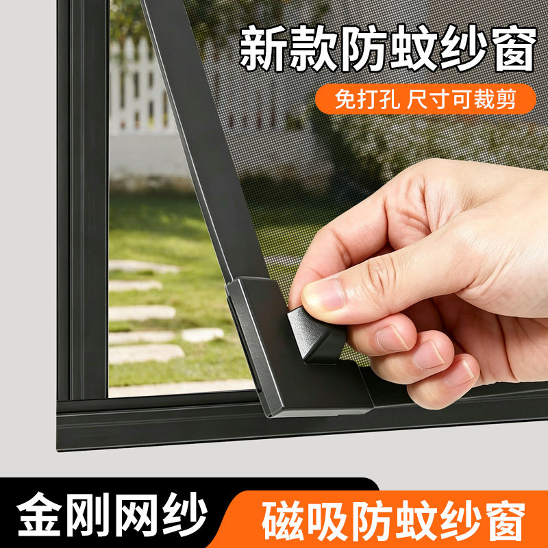 磁吸金刚网隐形防蚊纱窗自装型魔术贴简易家用磁铁沙帘窗户自粘式