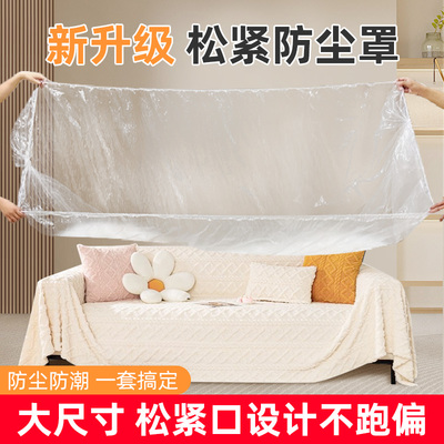 【松紧束口防尘罩】沙发家具防灰