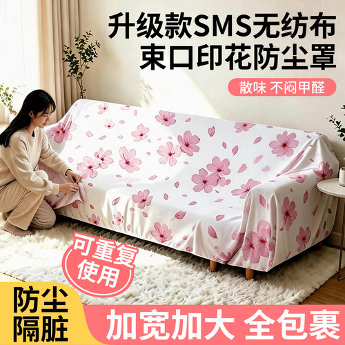 迈西无纺布防尘罩床罩沙发保护罩