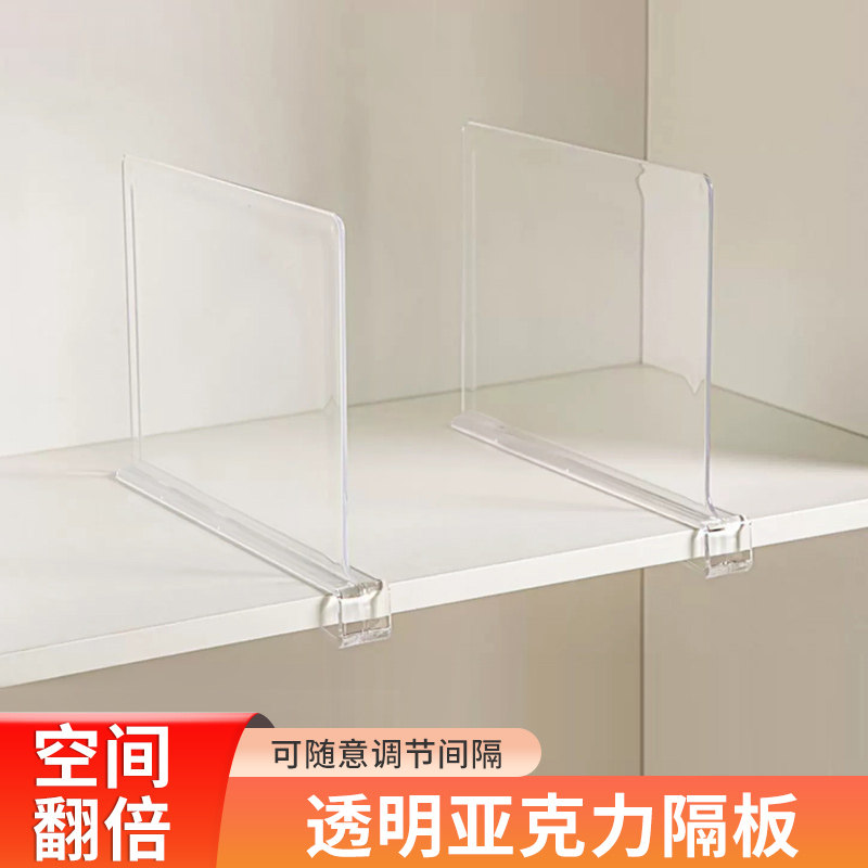 亚克力免打孔衣柜橱柜隔板置物架分层板柜子包包衣服整理分隔层板,收纳整理,整理架/置物架/收纳架,淘宝优惠券,粉丝福利购,淘宝优惠卷