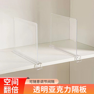 亚克力免打孔衣柜橱柜隔板置物架分层板柜子包包衣服整理分隔层板