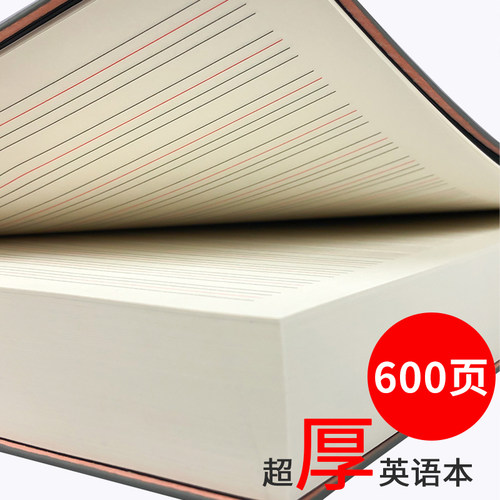 【600页加厚】B5四线三格英语本