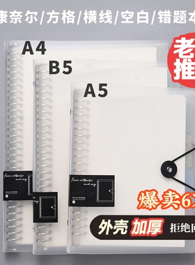 卡诺卡16K白色活页夹笔记本扣环可拆卸a4康奈尔本子横线空白活页本替换线圈本高中生专用外壳白纸芯b5厚错题
