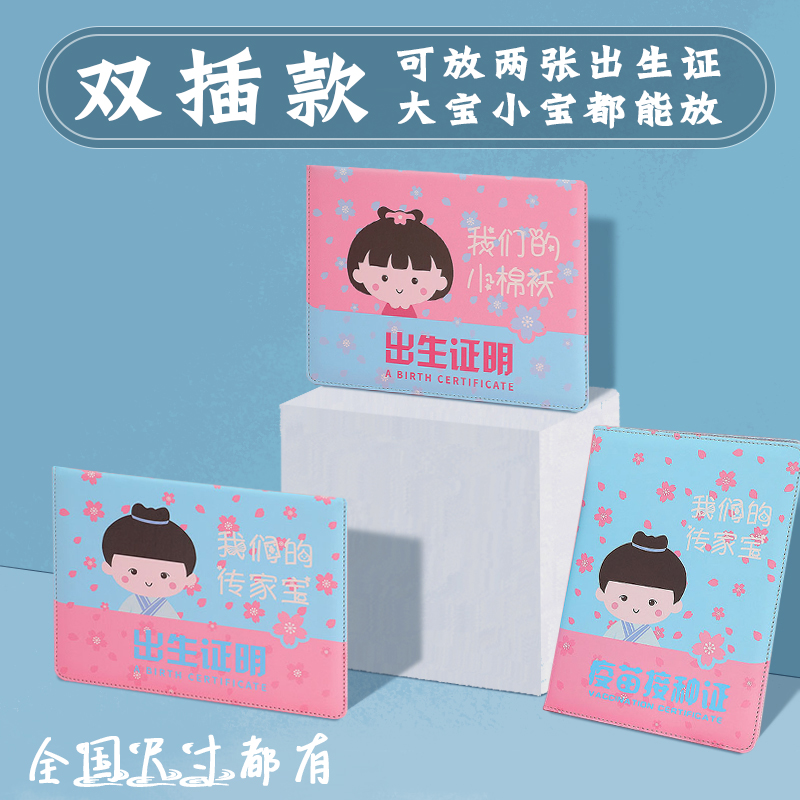 双插卡预防针接种出生证明保护套