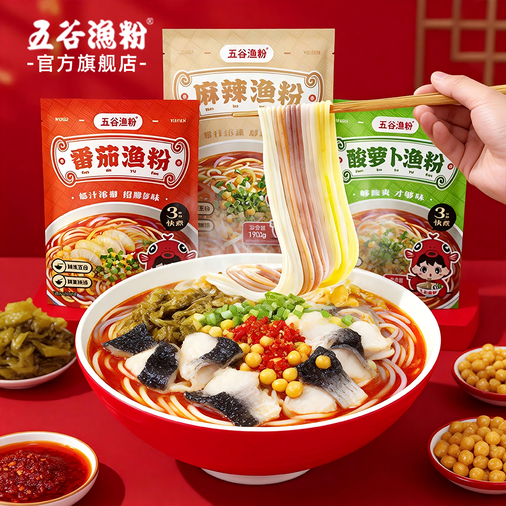 特惠袋装五谷渔粉招牌早餐三分钟快煮方便速食早餐夜宵健康正宗