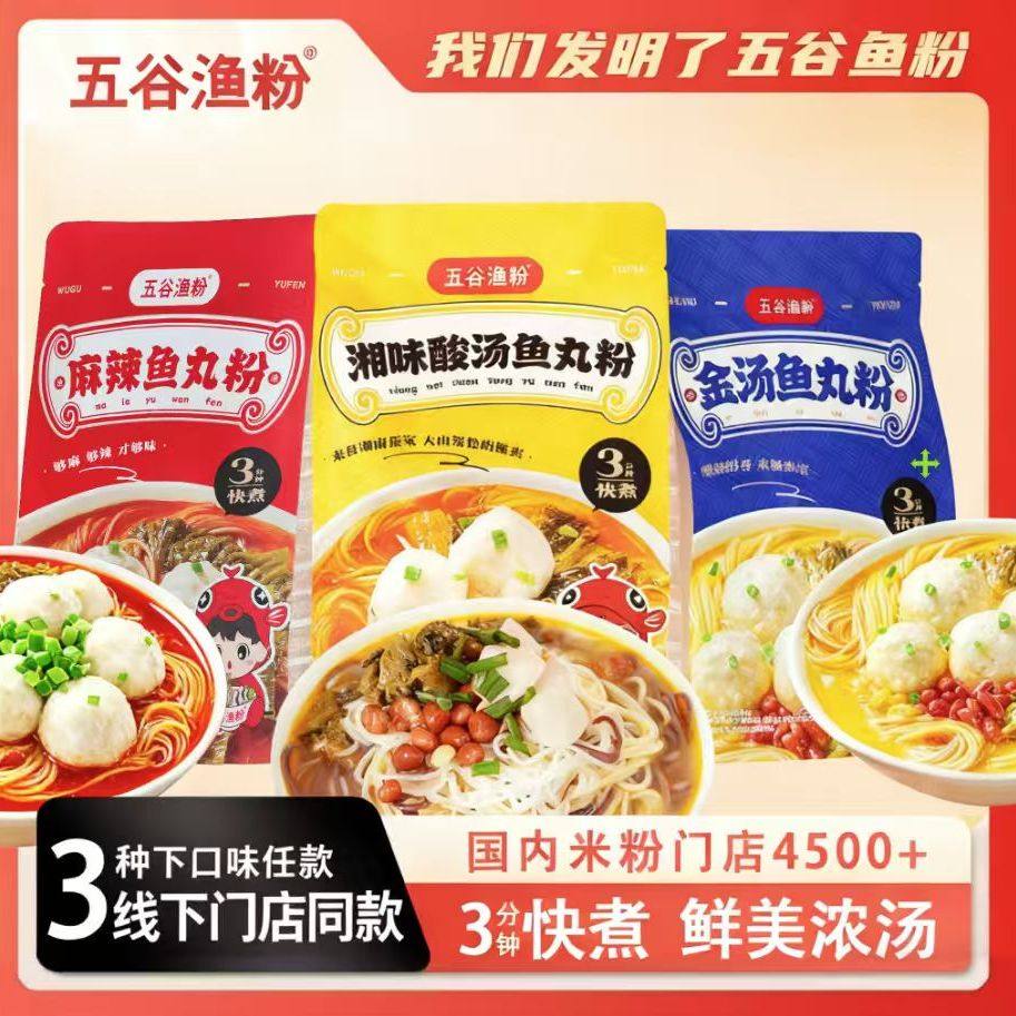 五谷渔粉鱼丸粉方便速食砂锅米线鱼块杂粮健康快煮营养早餐米粉,粮油调味/速食/干货/烘焙,方便米线/米粉,淘宝优惠券,粉丝福利购,淘宝优惠卷