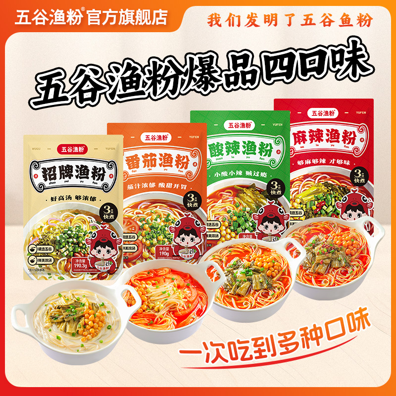 五谷渔粉杂粮麻辣袋装番茄原味速食米线食品酸辣粉方便鱼粉