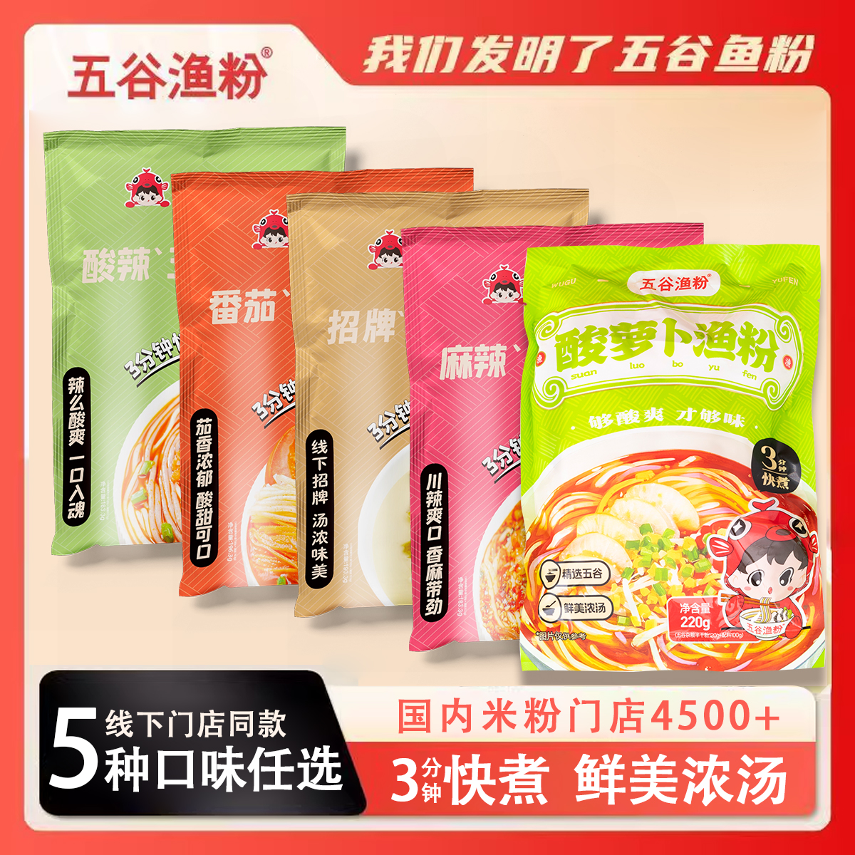 五谷渔粉杂粮麻辣袋装番茄原味速食米线食品酸辣粉方便鱼粉新品