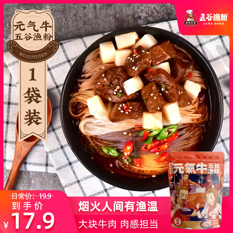 五谷渔粉酸辣牛肉粉方便面米线速食酸辣粉袋装五谷鱼粉麻辣米粉