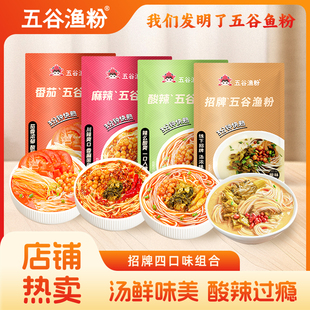 五谷渔粉袋装试尝一包特惠装五谷杂粮方便速食三分钟速熟米粉健康