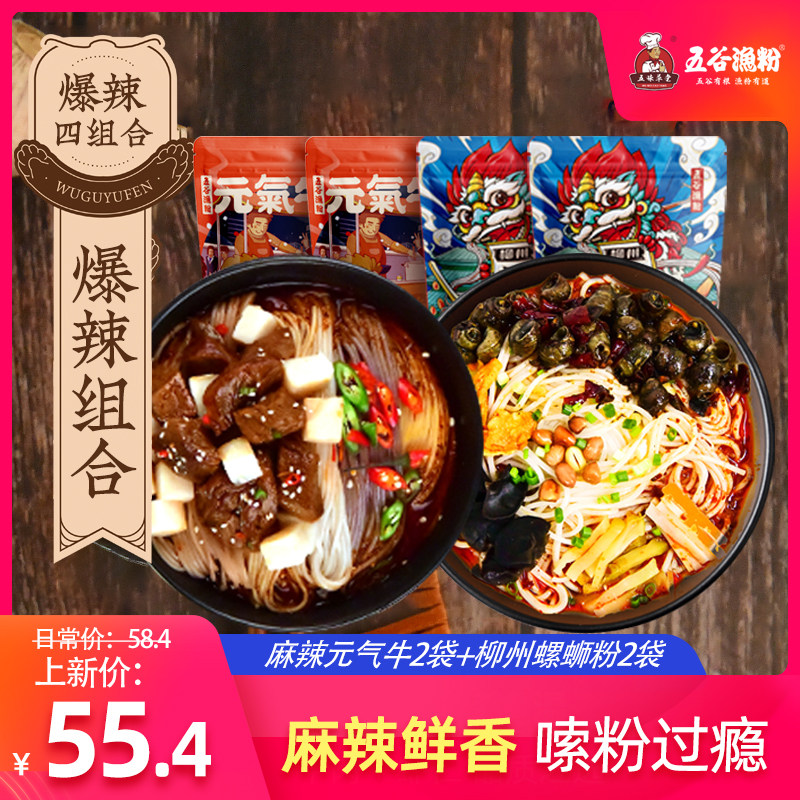五谷渔粉螺狮粉牛肉粉米粉米线粉丝五谷鱼粉方便面宵夜酸辣粉袋装