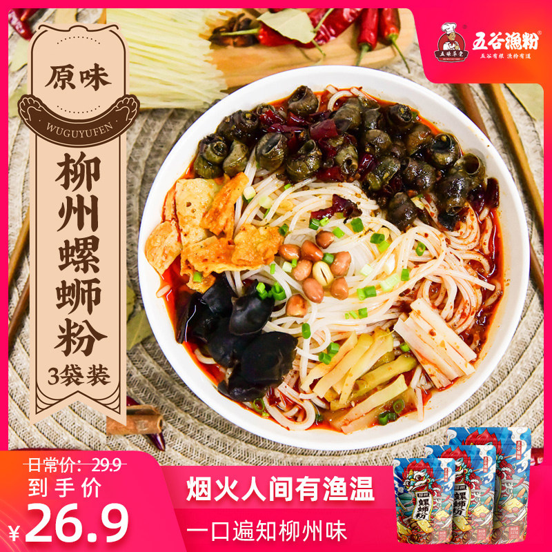 五谷渔粉螺蛳粉柳州正宗螺狮粉自煮速食袋装螺丝粉米线酸辣粉315g