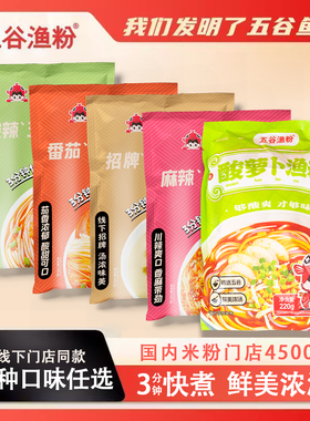 五谷杂粮渔粉袋装五谷杂粮制作三分钟速熟方便健康绿色养生味鲜