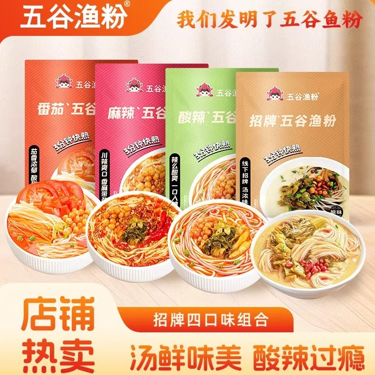 五谷渔粉袋装试尝一包特惠装五谷杂粮方便速食三分钟速熟米粉健康,粮油调味/速食/干货/烘焙,方便米线/米粉,淘宝优惠券,粉丝福利购,淘宝优惠卷