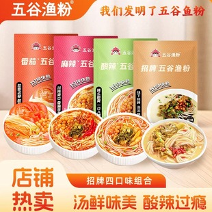 五谷渔粉袋装试尝一包特惠装五谷杂粮方便速食三分钟速熟米粉健康