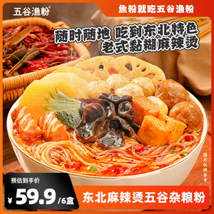 五谷渔粉东北老式麻辣烫鱼粉米线速食米粉方便早餐五谷杂粮夜宵