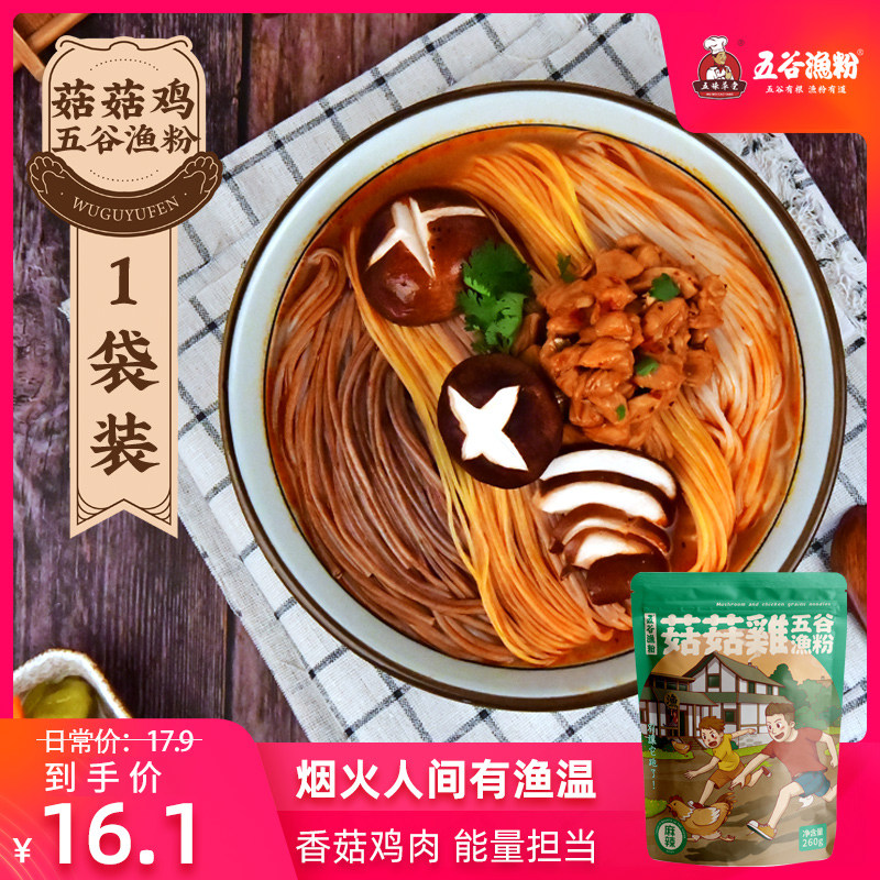 五谷渔粉香菇鸡块五谷米粉方便面米线速食米线长沙特产方便速食