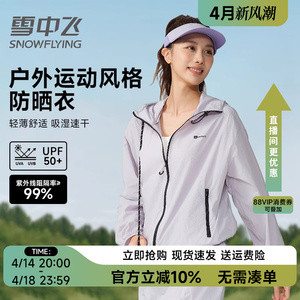 雪中飞轻薄防晒衣女upf50+2025春夏新款宽松撞色工装连帽速干外套
