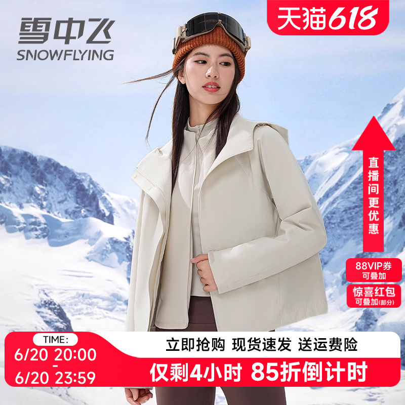 雪中飞三合一可拆卸冲锋衣款式外套女2024秋冬新款小个子短款户外