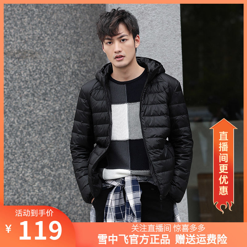 雪中飛outlets秋季款輕薄羽絨服男短款連帽運動簡約休閑保暖外套在類目 男裝, 羽絨服中 - 來自Buy2taobao.com提供專業的淘寶代購服務