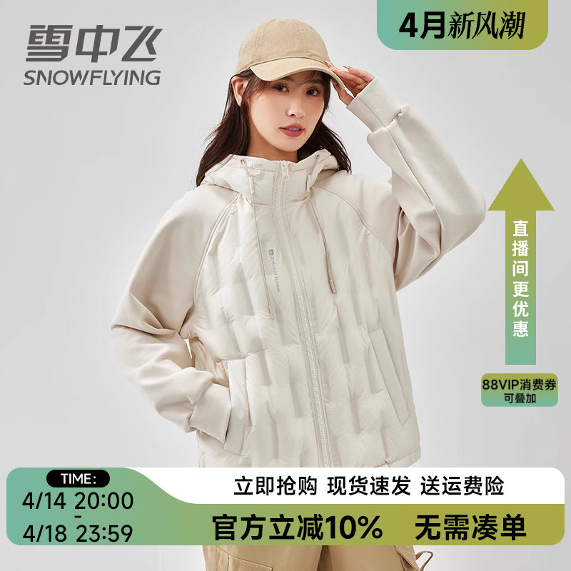 雪中飞鹅绒轻薄羽绒服女短款2024年新款保暖拼接休闲运动卫衣外套