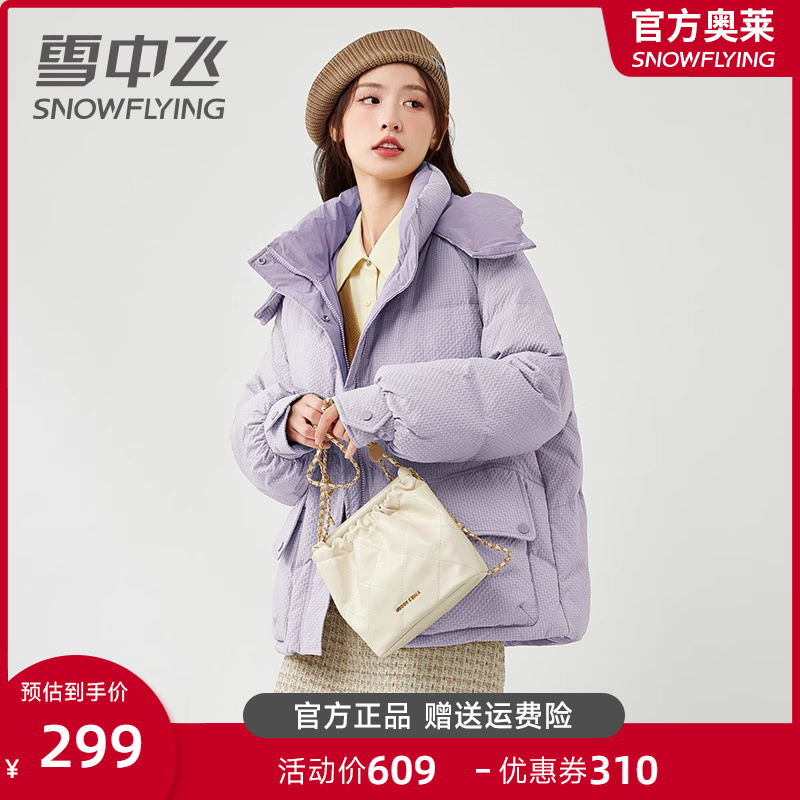 雪中飞时尚羽绒服女短款2023年新款小个子面包服撞色连帽冬季外套