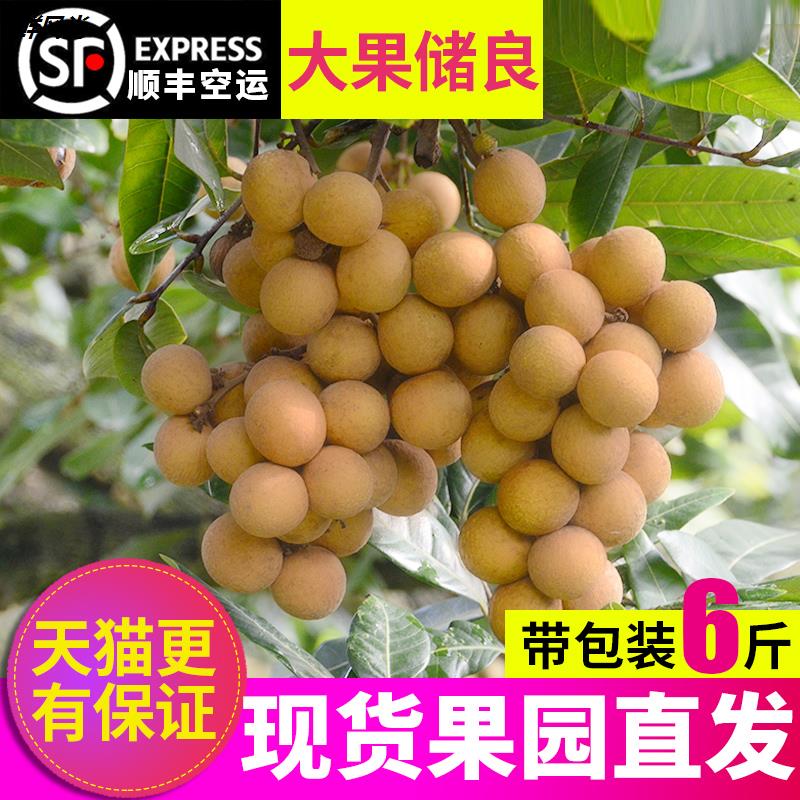龙眼新鲜桂圆现摘石硖储良特大果广东高州水果5斤顺丰包邮整箱10
