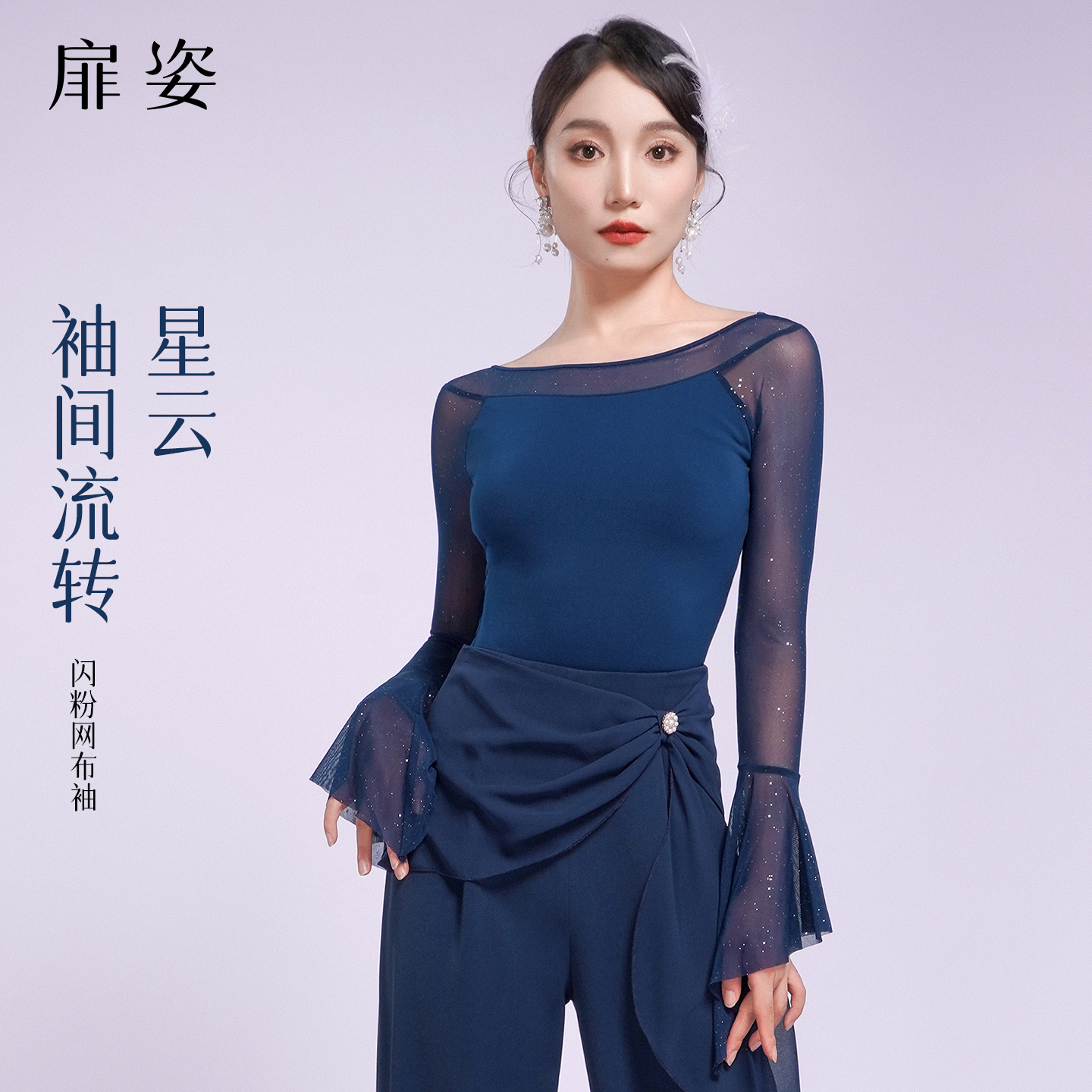 扉姿 摩登舞服女秋冬长袖国标舞练功服连体衣圆领跳舞上衣F1364