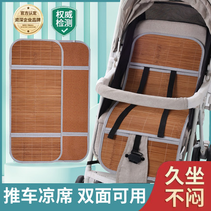 婴儿推车凉席垫冰丝竹席宝宝推车麻将凉席透气新生儿夏季车用通用