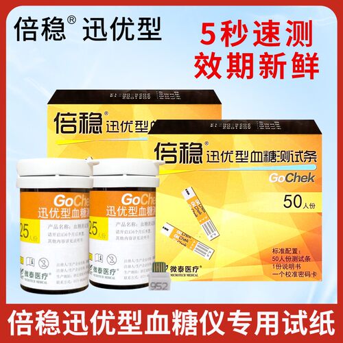 倍稳迅优1型血糖试纸结果准确