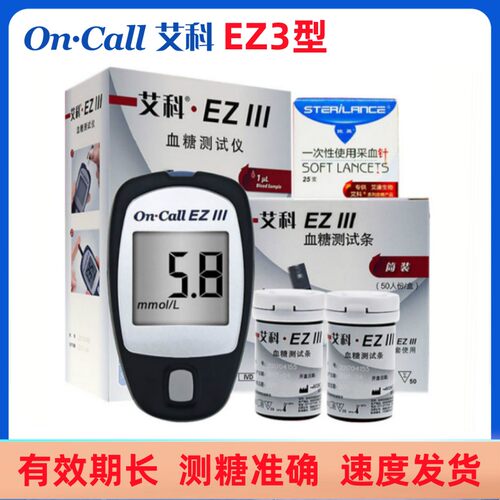 艾科ez3血糖仪血糖测试条