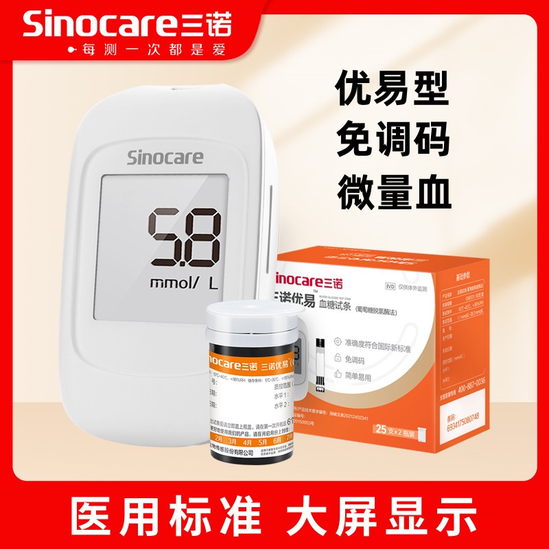 三诺优易型血糖仪测试条